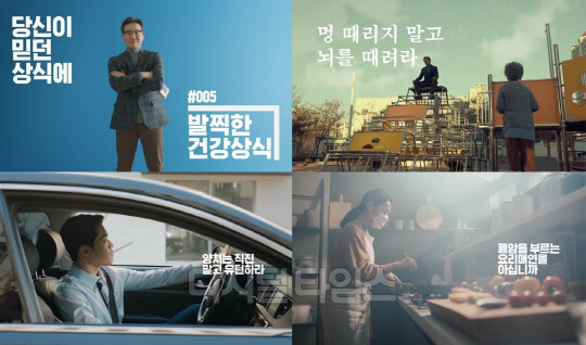 라이나전성기재단이 제작한 대국민 건강캠페인 '발찍한 건강상식' 영상 캡쳐. 라이나생명 제공.